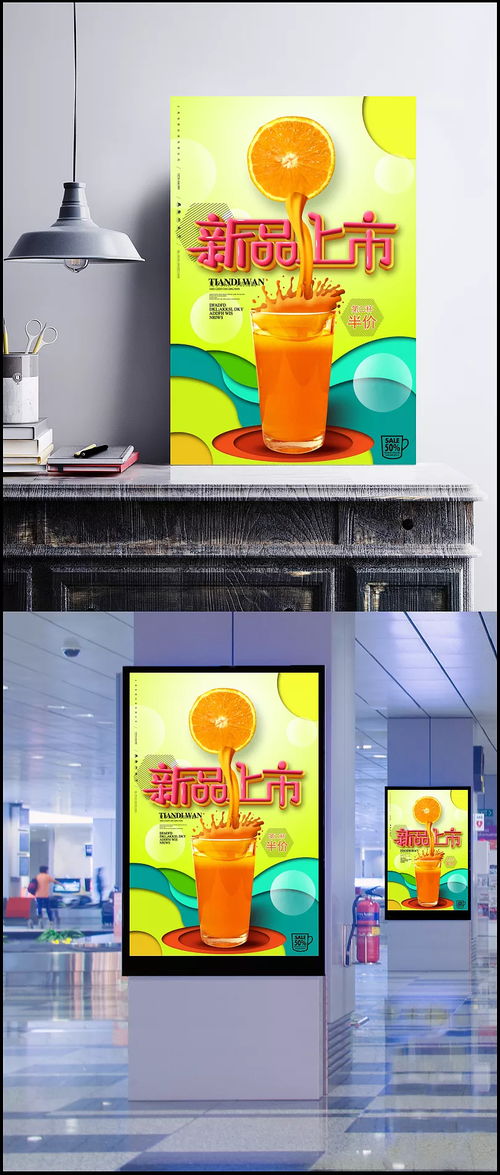夏日新品上市，果汁半價暢享清涼