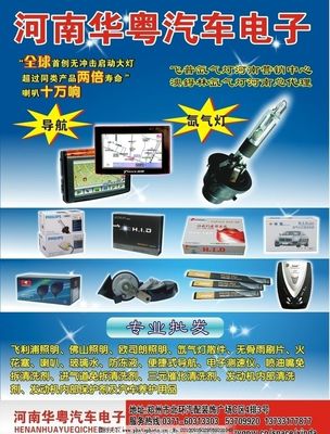 極致視界，駕馭光明——全新氙氣燈廣告創意設計